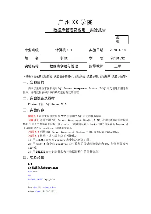 数据库实验-数据表创建与管理