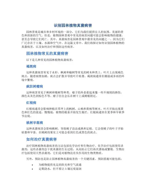 识别园林植物真菌病害