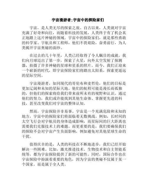 宇宙漫游者;宇宙中的探险家们(宇宙漫游记)
