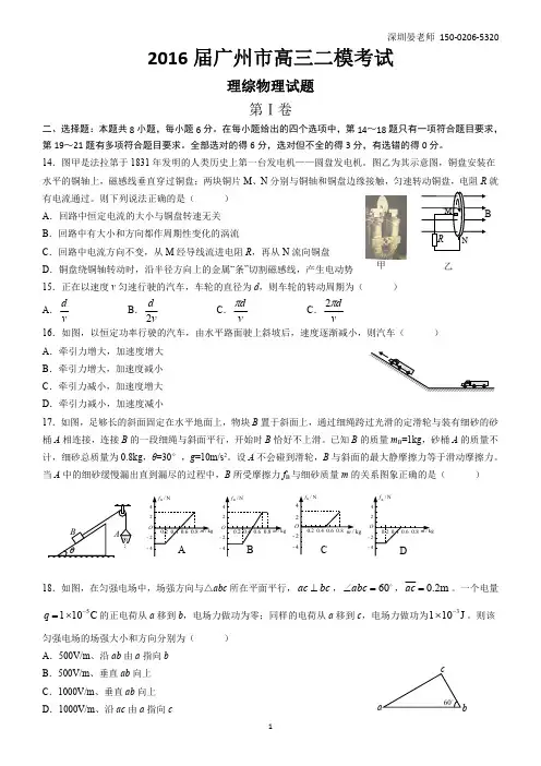 2016届广州市高三二模考试理综物理试题及答案