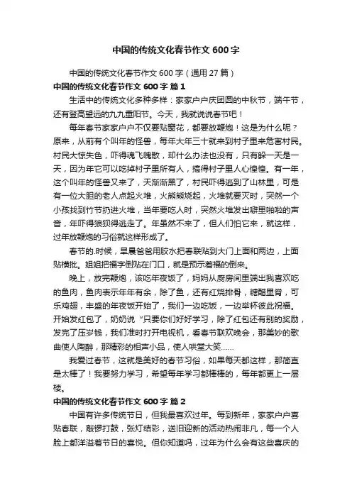中国的传统文化春节作文600字