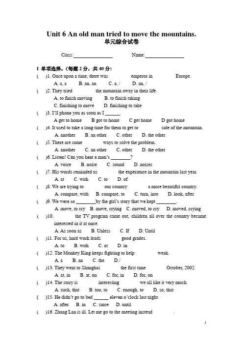 人教版新目标英语八年级下册：Unit 6《An old man tried to move the mountains》单元测试卷