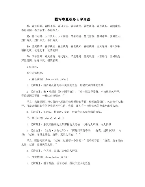 描写春夏秋冬4字词语