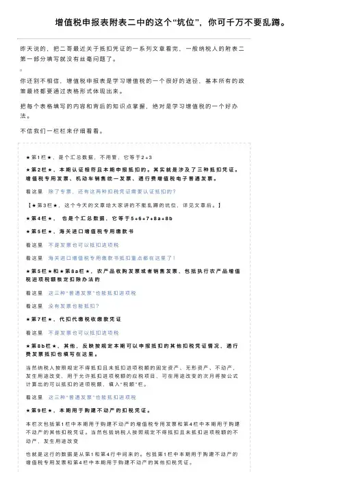 增值税申报表附表二中的这个“坑位”，你可千万不要乱蹲。