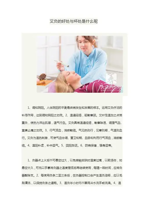 艾灸的好处与坏处是什么呢