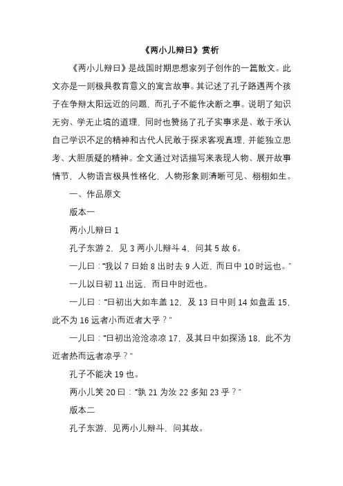 《两小儿辩日》赏析