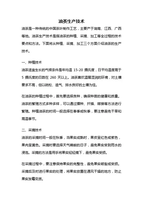 油茶生产技术