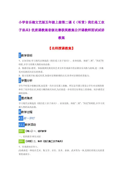 小学音乐湘文艺版五年级上册第二课《(听赏)我们是工农子弟兵》优质课教案获奖教案公开课教师面试试讲教案