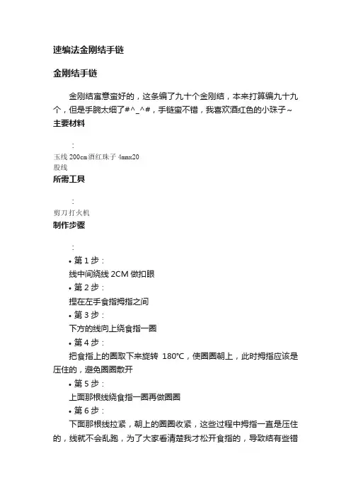 速编法金刚结手链