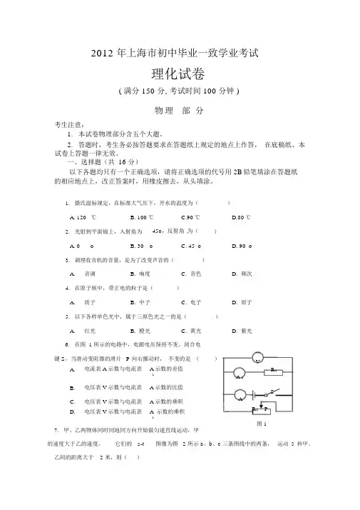 #2012年上海市中考物理真题及答案(word)