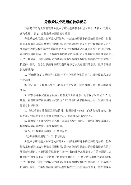 分数乘法应用题的教学反思