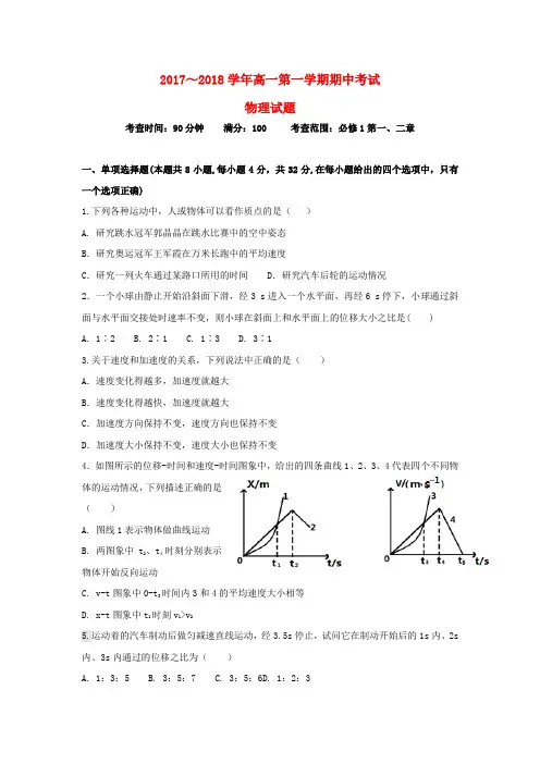 山西省太原市2017_2018学年高一物理上学期期中11月试题