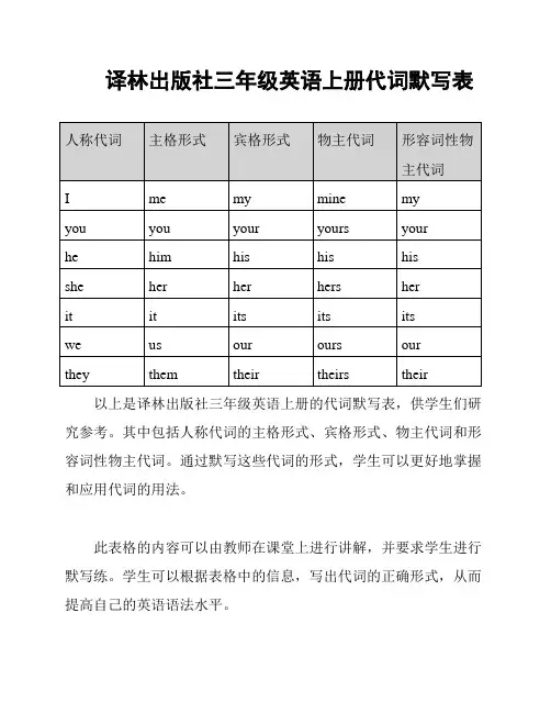 译林出版社三年级英语上册代词默写表