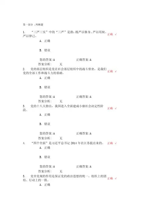 开展“两学一做”学习教育的意义、内容和实施途径试卷及答案