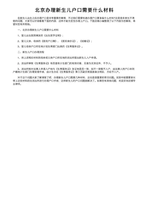 北京办理新生儿户口需要什么材料