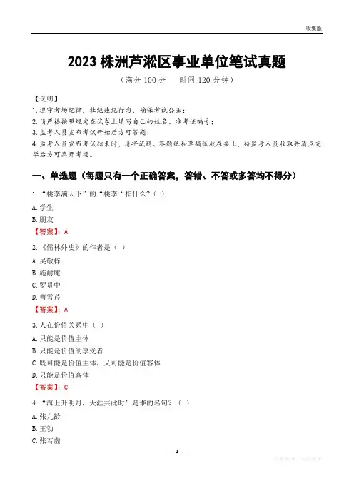 2023株洲市芦淞区事业单位考试历年真题