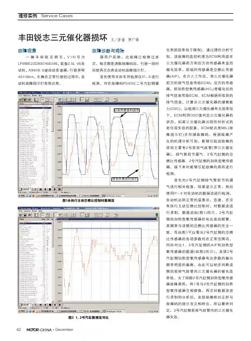 丰田锐志三元催化器损坏