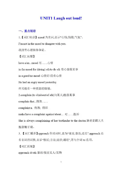 高中英语外研版选修一unit1语言知识点总结