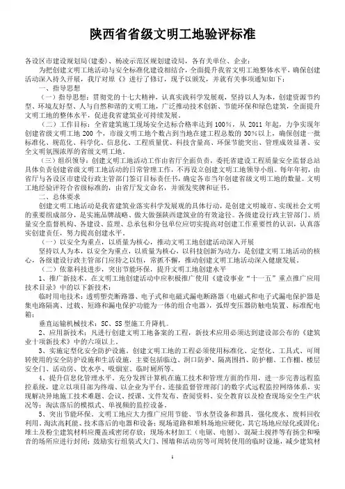 陕西省省级文明工地验评标准