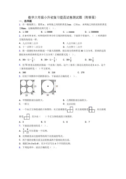 数学六年级小升初复习提高试卷测试题(附答案)