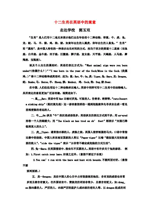 十二生肖在英语中的寓意