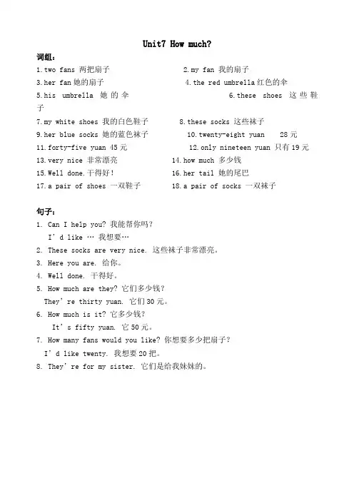 译林英语四年级下册4B4BU7