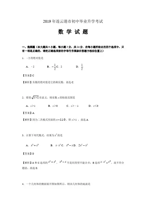 2019年江苏省连云港中考数学试题