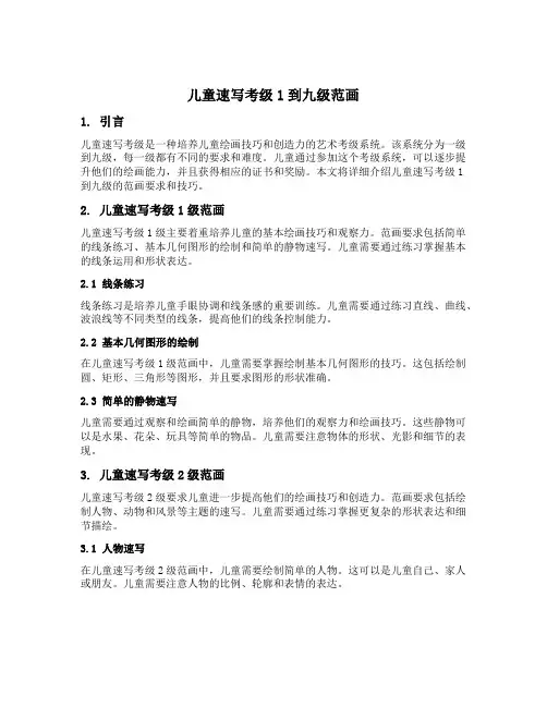 儿童速写考级1到九级范画