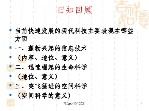 创新与科技发展ppt课件