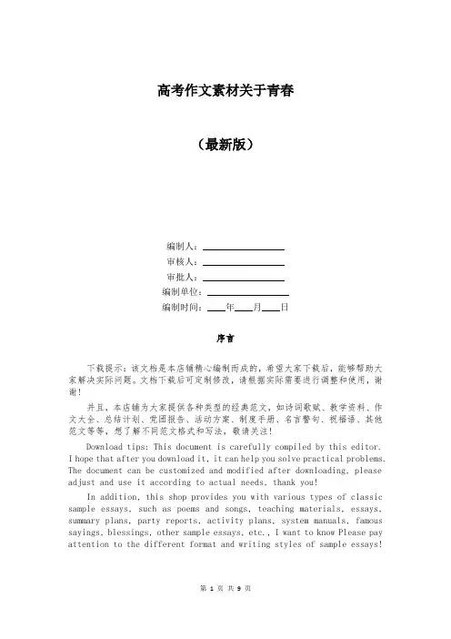 高考作文素材关于青春