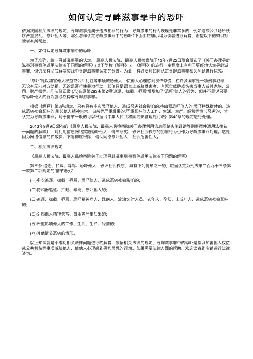 如何认定寻衅滋事罪中的恐吓
