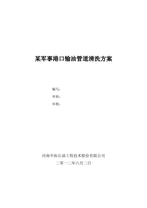 输油管道清洗方案