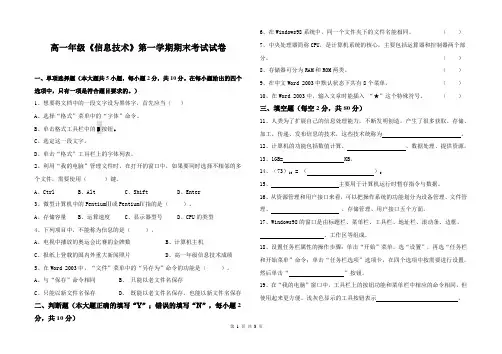 高一年级信息技术第一学期期末考试试题(含答案)