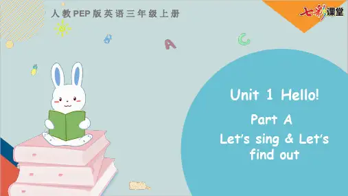 新人教部编版小学三年级英语上册三上 Unit 1 Part A 第三课时