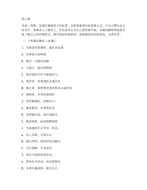 了解性格的测试题(3篇)