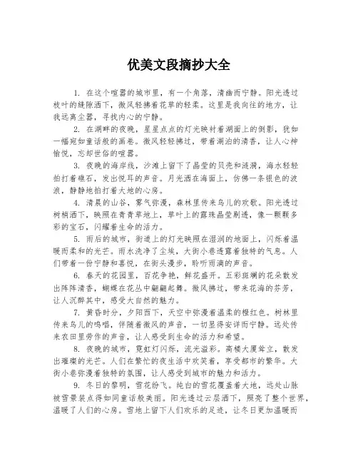 优美文段摘抄大全