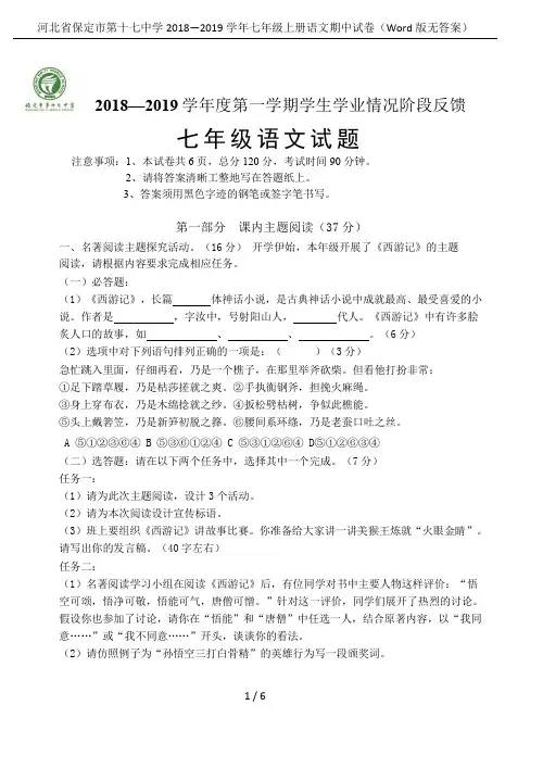 河北省保定市第十七中学2018—2019学年七年级上册语文期中试卷(Word版无答案)