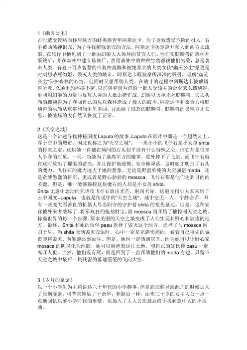 宫崎骏的所有作品简介