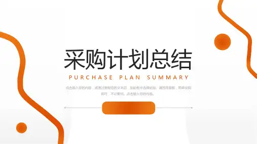 采购计划总结成本分析报告采购降价谈判技巧学习PPT模板