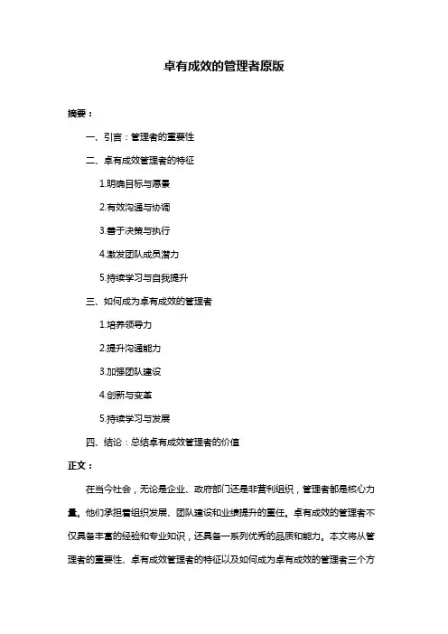 卓有成效的管理者原版