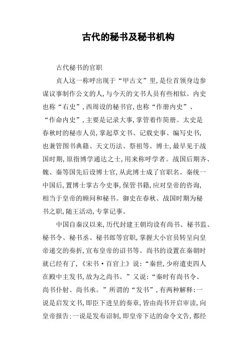 古代的秘书及秘书机构