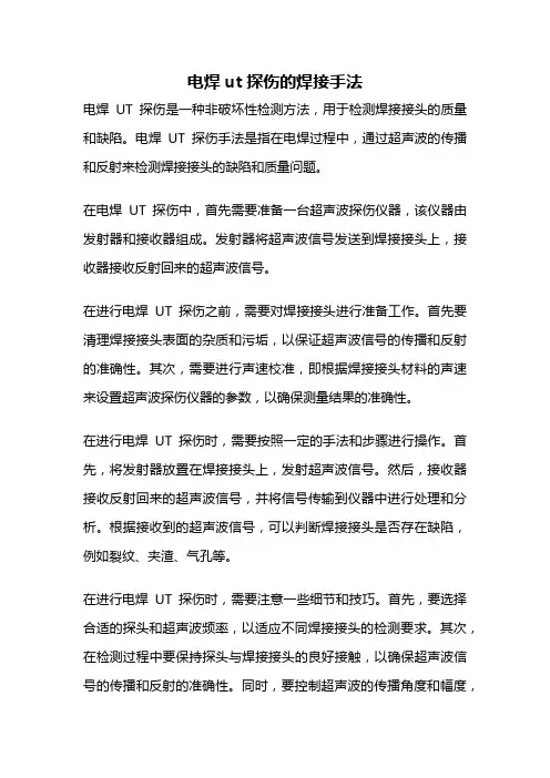 电焊ut探伤的焊接手法