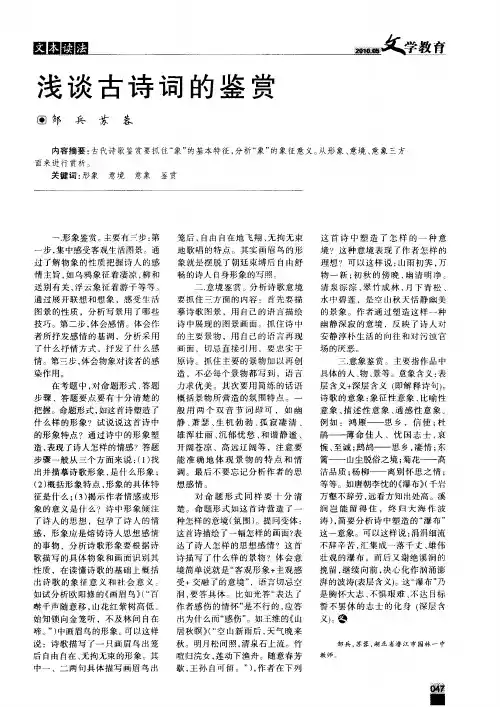 浅谈古诗词的鉴赏