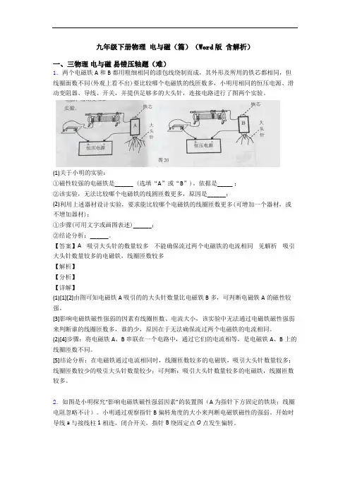 九年级下册物理 电与磁(篇)(Word版 含解析)