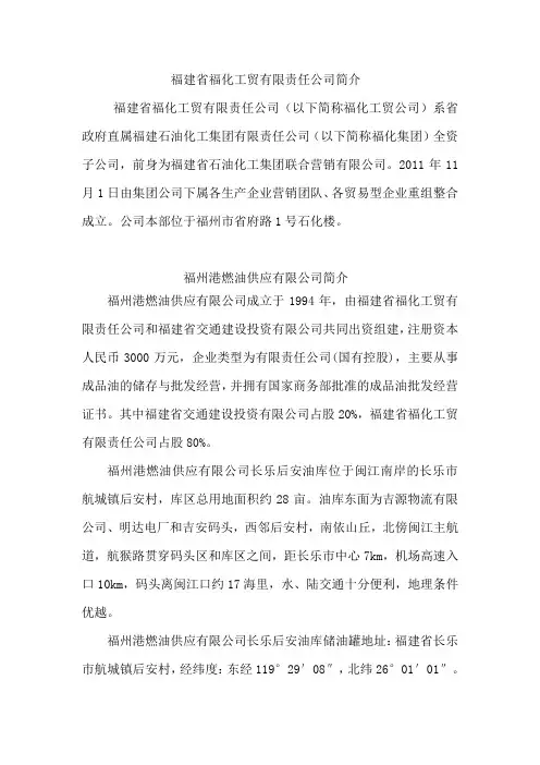 福化工贸公司及港燃油公司简介[1]
