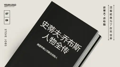 黑色极简风乔布斯人物介绍PPT模板