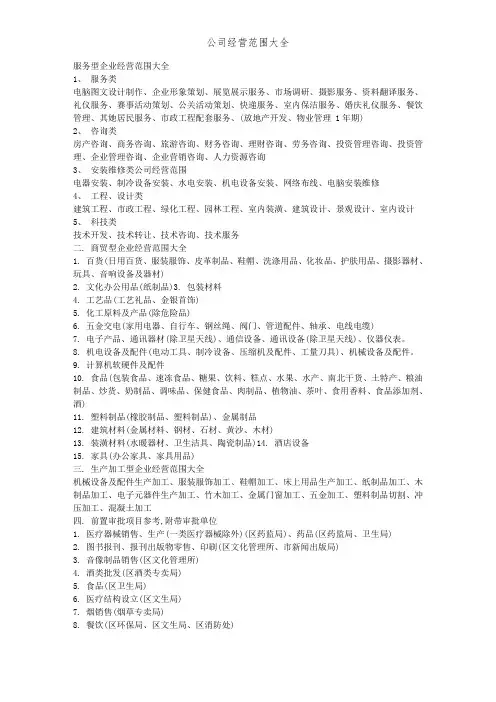 公司经营范围大全