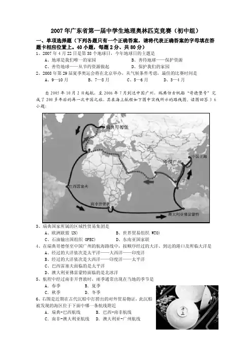 广东省第1-4届中学生地理奥林匹克竞赛(初中组)试题(含答案)PDF版