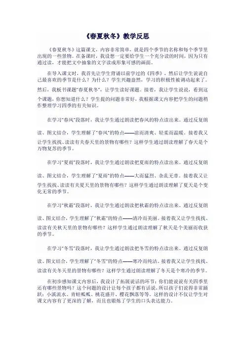 人教版一年级语文下《春夏秋冬》教学反思