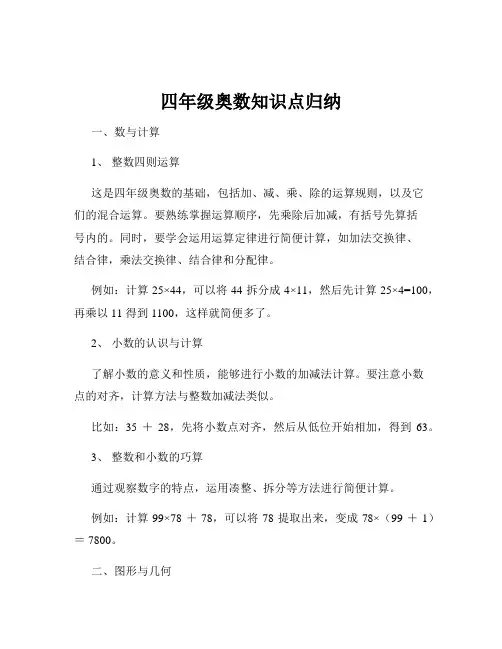 四年级奥数知识点归纳